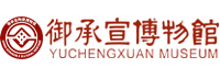 御承宣陶瓷博物馆